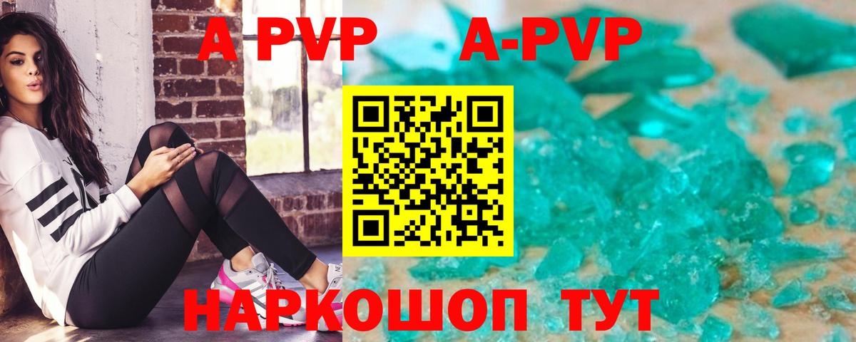 Alfa_PVP Crystall Саратов