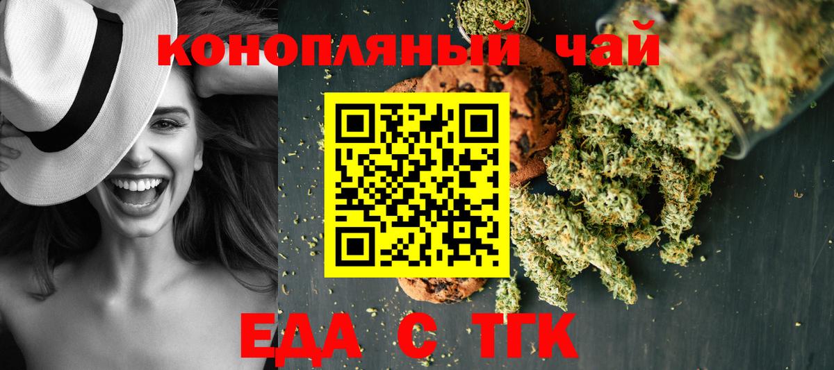 Еда ТГК конопля  Вход с VPN  Саратов 