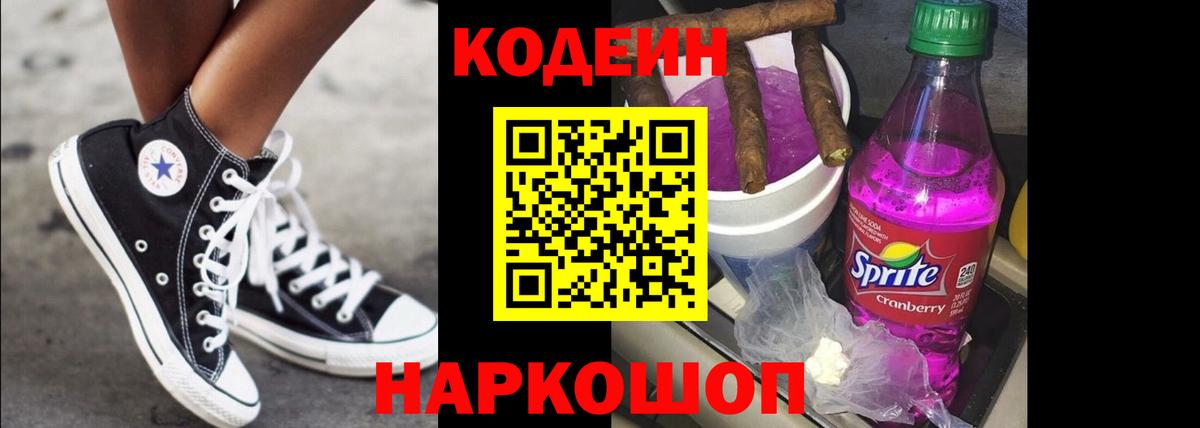 Кодеиновый сироп Lean Purple Drank  как найти наркотики  Саратов  Вход с VPN  Кодеиновый сироп Lean Purple Drank 