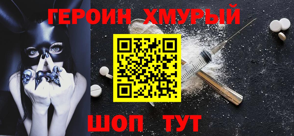 ГЕРОИН хмурый  Вход с VPN  Саратов 