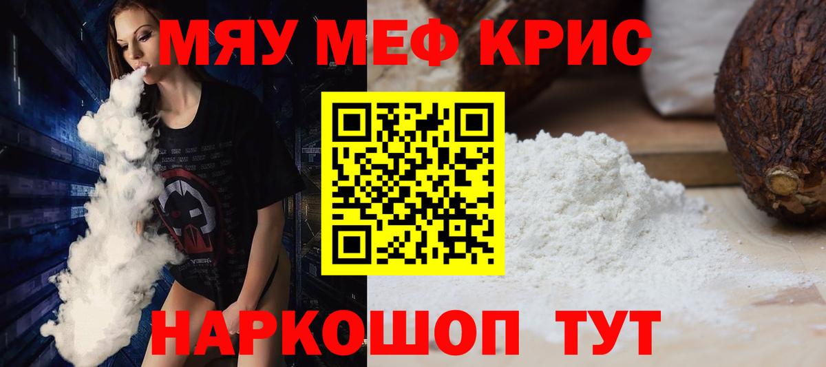 Мефедрон кристаллы Саратов