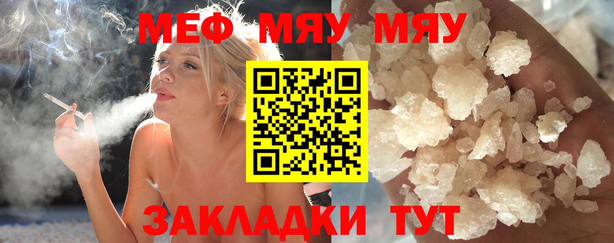 МЯУ-МЯУ  Вход с VPN  МЯУ-МЯУ 4 MMC  Мефедрон  закладки  Саратов  МЕФ мука 