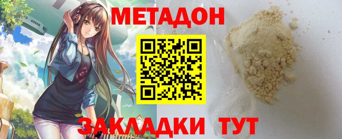 Метадон мёд Саратов